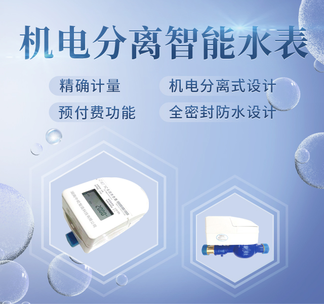 湖南中屹智造科技有限公司_无线远传水表，IC卡智能水表，物联网水表，射频水表