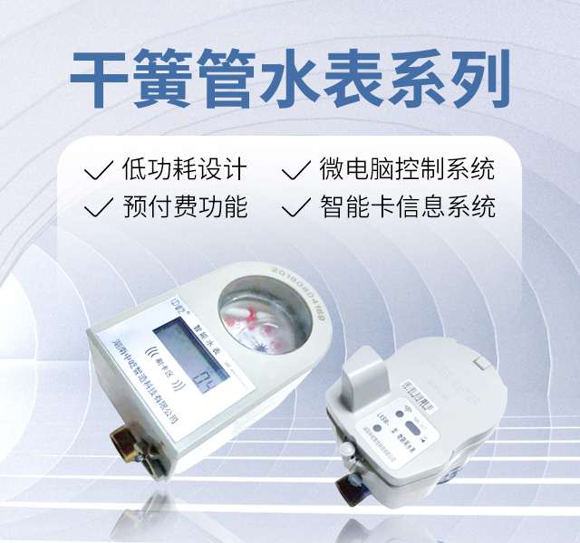 湖南中屹智造科技有限公司_无线远传水表，IC卡智能水表，物联网水表，射频水表