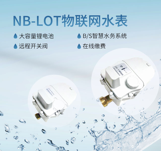 湖南中屹智造科技有限公司_无线远传水表，IC卡智能水表，物联网水表，射频水表
